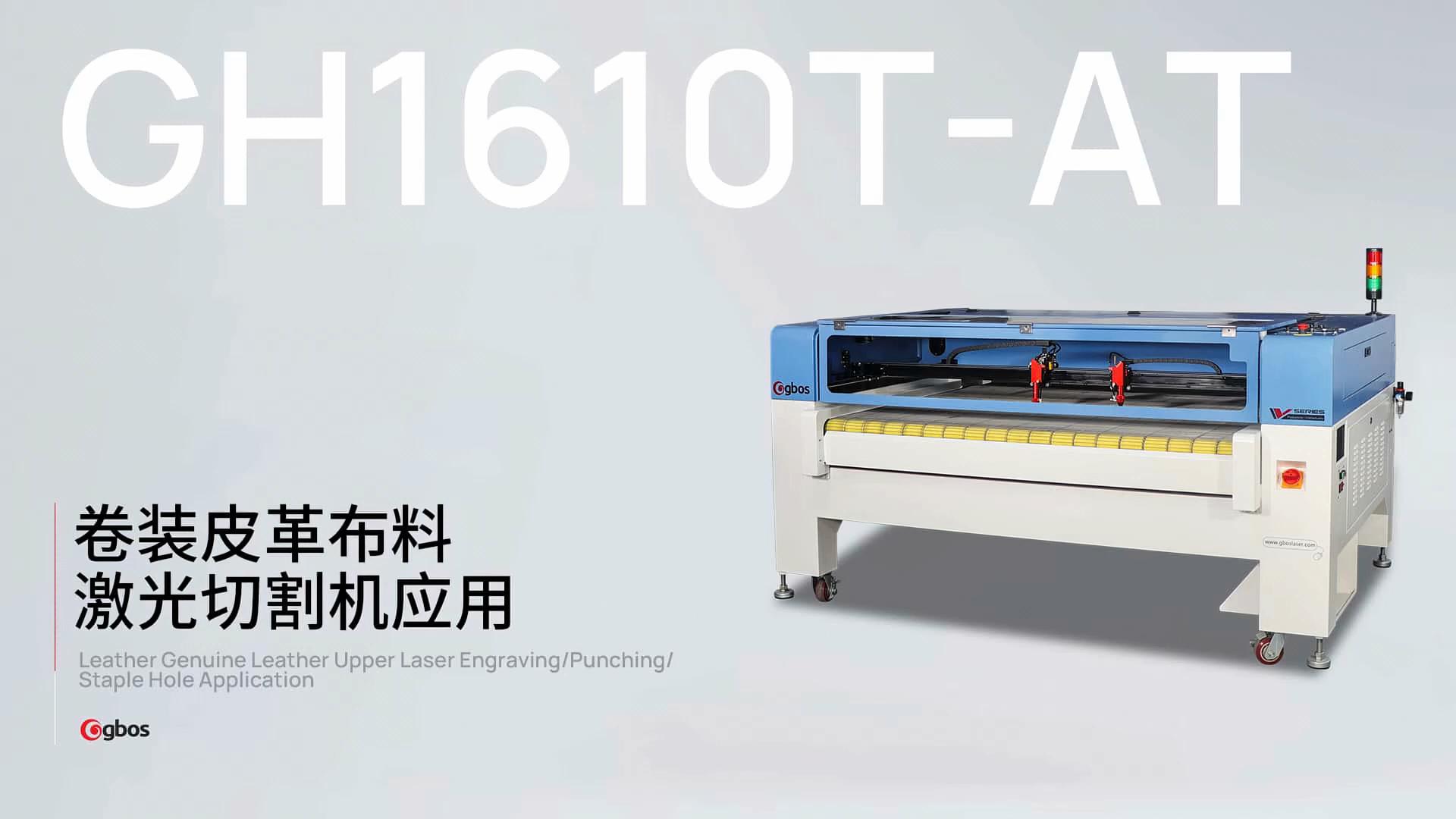 自動(dòng)送料激光切割皮革/布料/3D網(wǎng)布