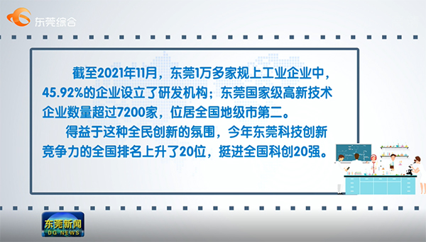 （圖片內(nèi)容來源于東莞綜合，東莞新聞，版權(quán)所有歸屬東莞綜合，東莞新聞）